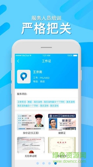 浦爾家學(xué)員安卓版下載