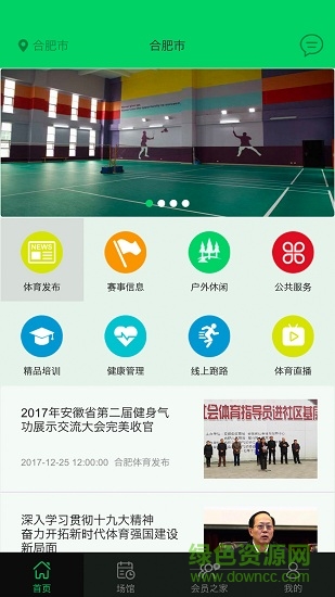 運(yùn)動(dòng)合肥app下載