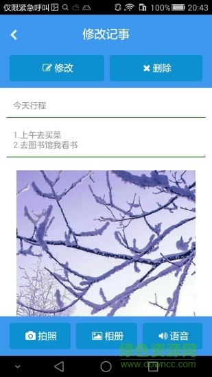 超級筆錄手機(jī)版
