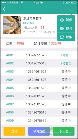排號網(wǎng)app