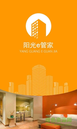 陽(yáng)光e管家 v1.0.0 安卓版 0
