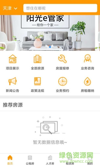 陽(yáng)光e管家 v1.0.0 安卓版 1