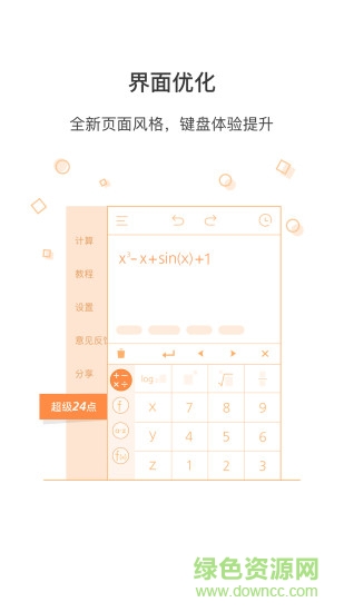 Box計(jì)算器(數(shù)學(xué)運(yùn)算計(jì)算) v6.5.19 安卓版 0