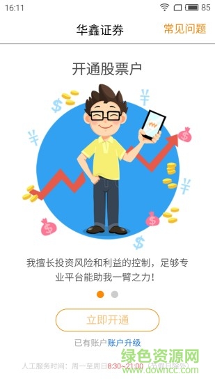 華鑫股票開(kāi)戶(hù)app v3.56 安卓版 0