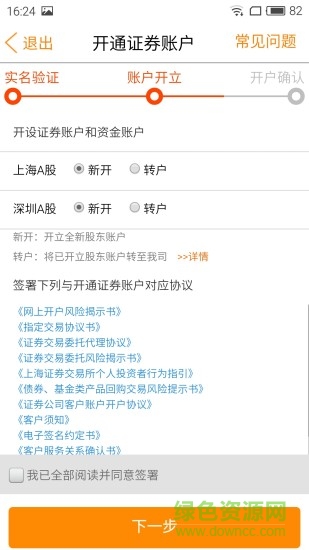 華鑫股票開(kāi)戶(hù)app v3.56 安卓版 2