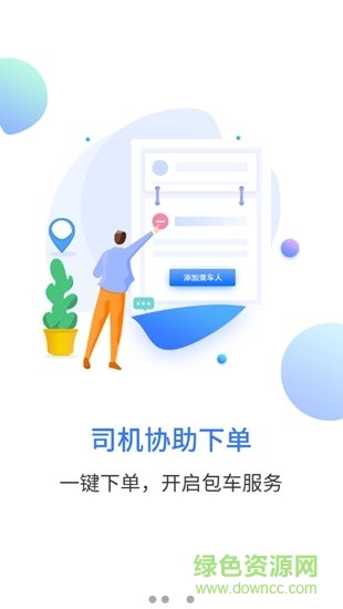 民途出行用戶端0