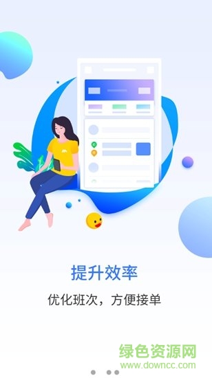 民途出行用戶端2