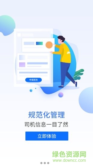 民途出行用戶端5