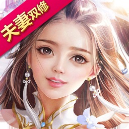 盛世修仙夫妻雙修安卓