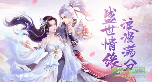 盛世修仙官網