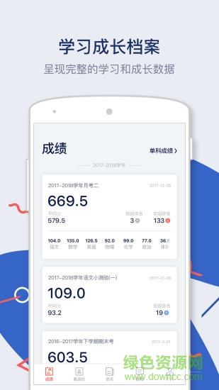 知教教育安卓版下載