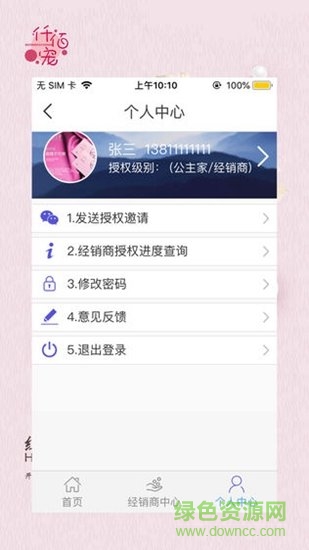 手機神首集團軟件 v1.20 安卓版 0