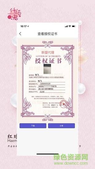 神首集團APP