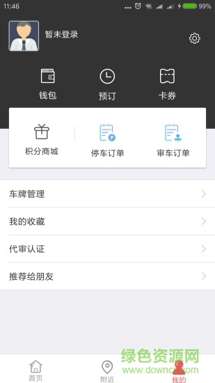 貴陽智慧停車 v2.4.8 安卓版 2