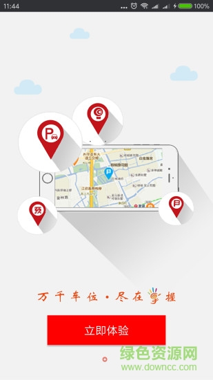 貴陽智慧停車 v2.4.8 安卓版 0