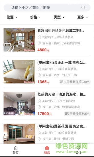 紅兔租房app