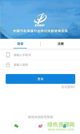 中汽崗位管理安卓版下載