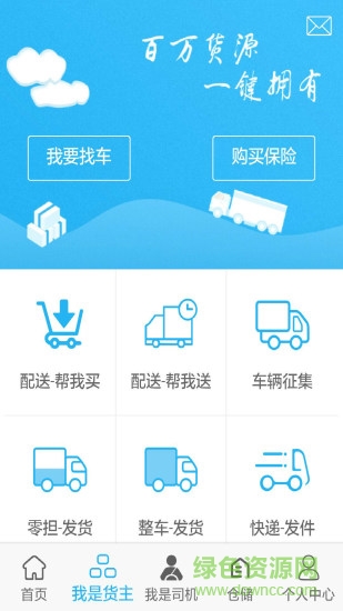 齊天大圣物流 v1.4.0 安卓版 0