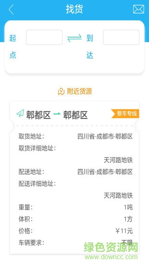 齊天大圣物流 v1.4.0 安卓版 1