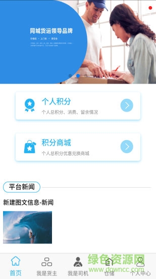 齊天大圣物流app 齊天大圣物流