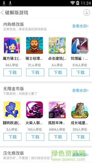 游戲中心大全免費(fèi)版