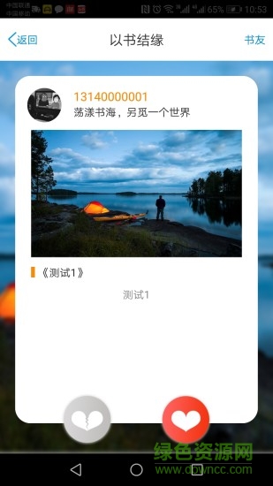 南國書香節(jié)2019 v1.1 安卓版 0