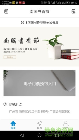 南國書香節(jié)安卓版下載
