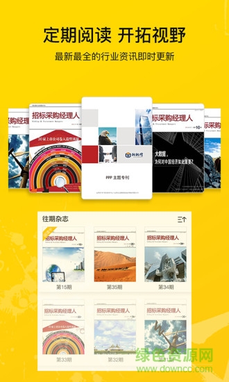 比比招標(biāo)網(wǎng) v3.1.9 安卓版 0