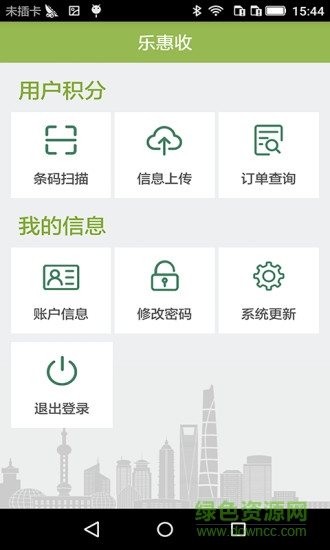 樂惠收 v1.0 安卓版 0