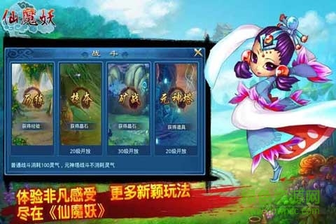 仙魔妖手游 v1.2 安卓版 0