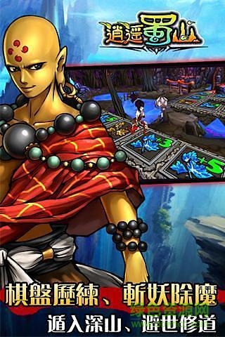 逍遙蜀山手游 逍遙蜀山游戲