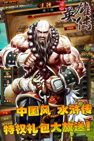 梁山英雄傳手游 v3.5.0 安卓版 0