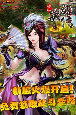 梁山英雄傳手游 v3.5.0 安卓版 1
