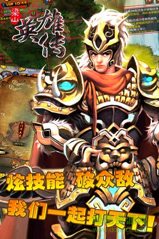 梁山英雄傳游戲