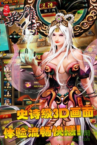 梁山英雄傳手游 v3.5.0 安卓版 3