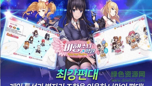 飛行女子學院手機版 v1.1.9 安卓版 1