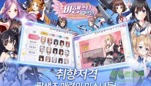 飛行女子學院安卓版