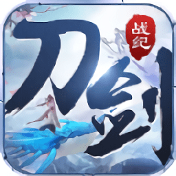 刀劍戰(zhàn)紀(jì)游戲