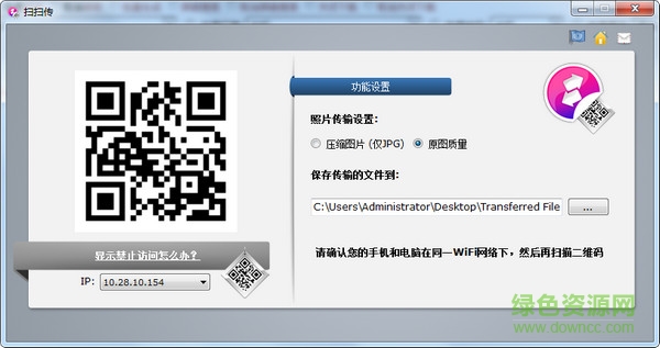 掃掃傳(掃二維碼傳照片軟件) v1.1.0 官方版 0