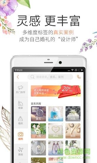 百合婚禮網(wǎng) v3.4.0 安卓版 1