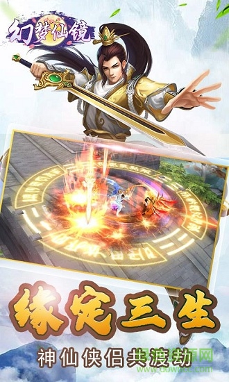 幻夢(mèng)仙境游戲 v6.40.49 安卓版 3