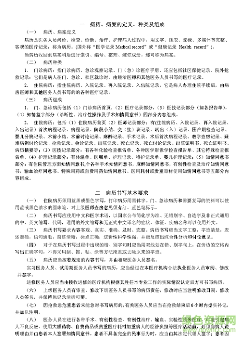新版病歷書(shū)寫(xiě)規(guī)范pdf
