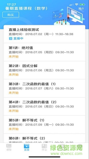 鳳凰易學(xué)自主學(xué)習(xí)平臺(tái) v2.0.9 安卓版 1