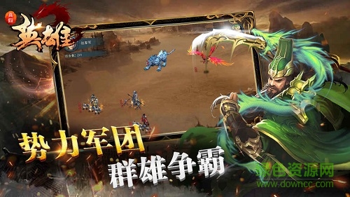 真假英雄內(nèi)購 v7.0 安卓無限元寶版 0