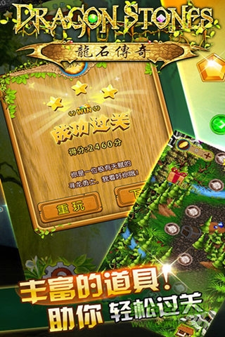 龍石傳奇手游2