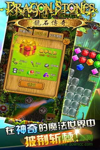 龍石傳奇手游3