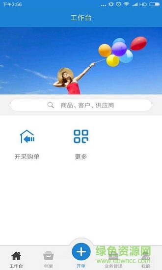 戀商進銷存 v1.7.116 安卓版 0