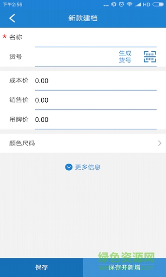 戀商進銷存 v1.7.116 安卓版 1
