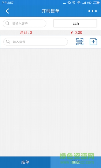 戀商進銷存軟件下載