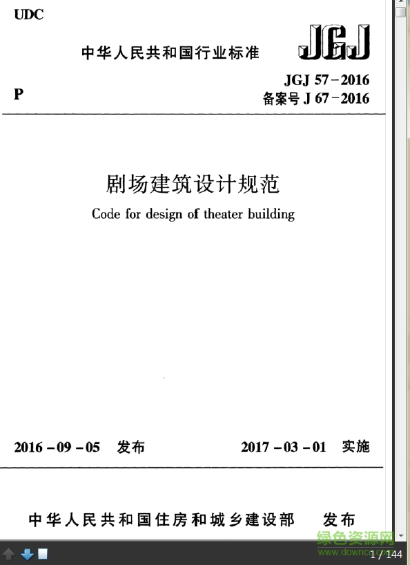劇場建筑設計規(guī)范pdf